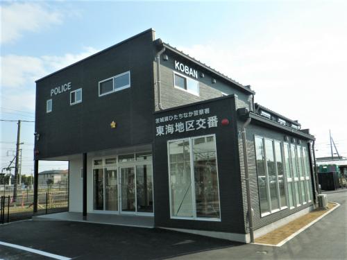 ひたちなか警察署　　　　東海地区交番